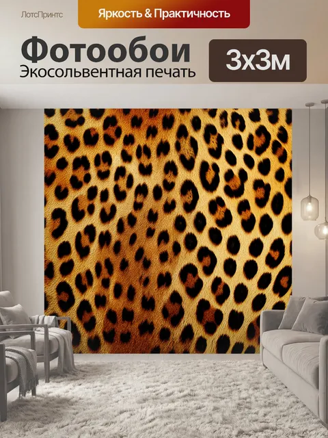 Фотообои живописное изображение текстуры леопардовой шкуры