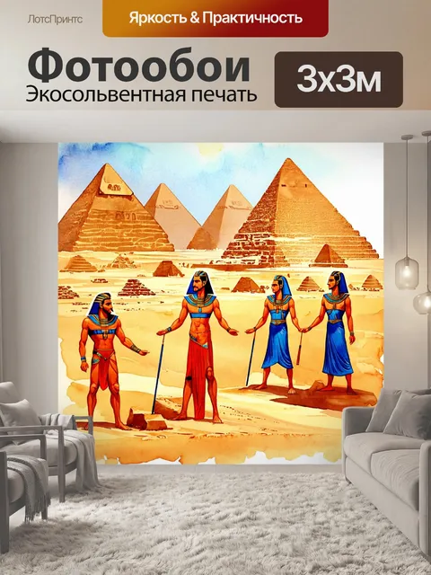 Фотообои египет в стиле декоративная акварель