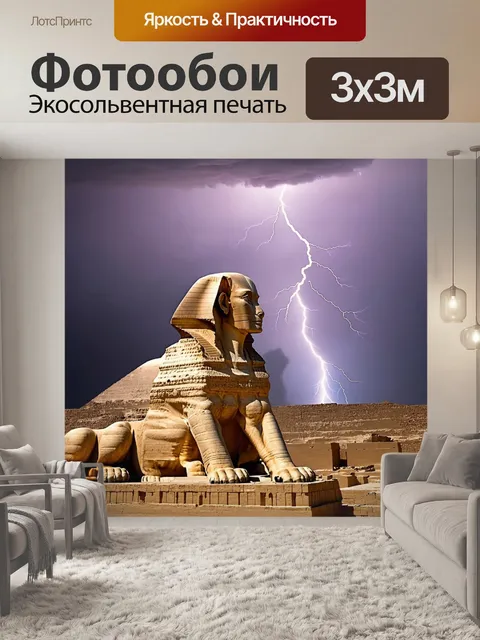 Фотообои египет сфинкс, наблюдающий за бурными облаками и сильной бурей, с молниями, сверкающими в небе