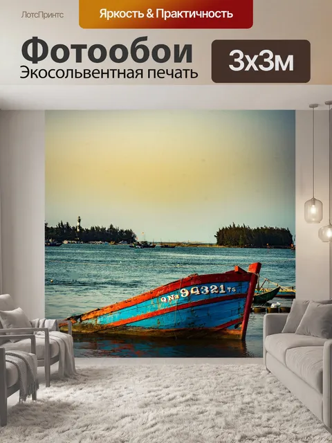 Фотообои Лодка