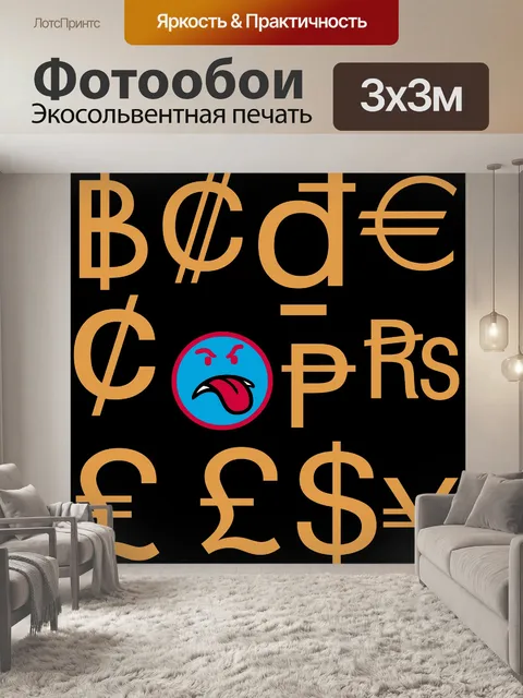 Фотообои валютные знаки