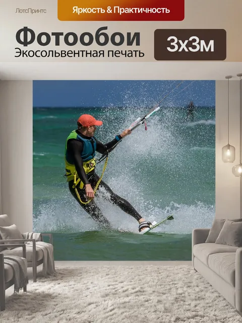 Фотообои Кайтсерфинг