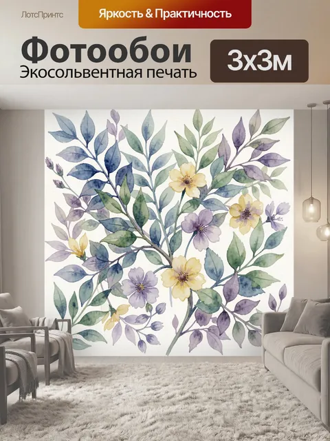 Фотообои Акварельные ветви с цветами