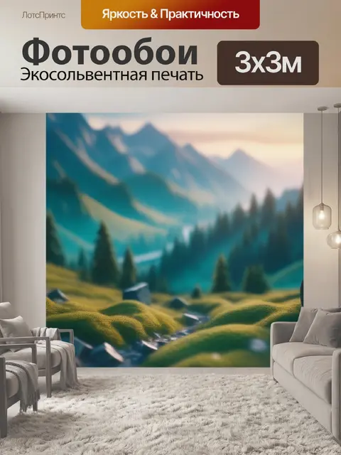 Фотообои описание пейзаж с музыкой максимал