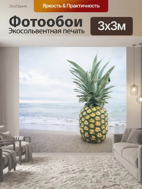 Фотообои Пляж