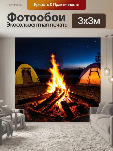 Фотообои ночной пейзаж с горящими огнями костра в центре лагеря, окруженного палатками