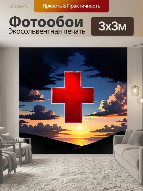 Фотообои красный крест, окруженный загадочной атмосферой облаков на закате, ярко выделяется на фоне тёмного неба