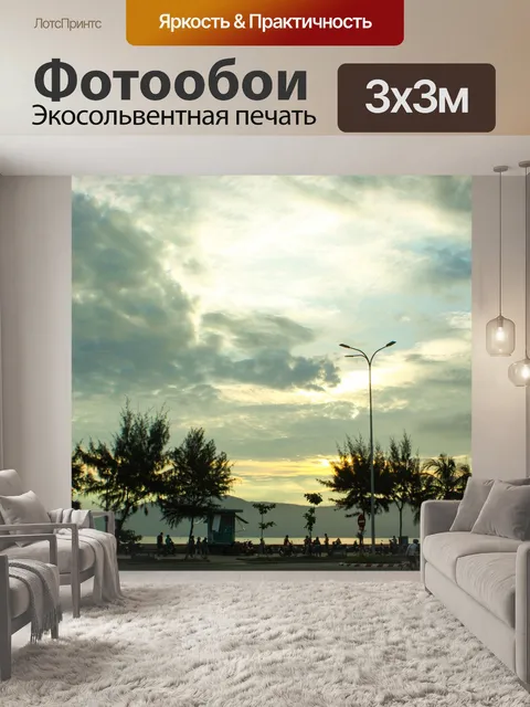 Фотообои Рассвет