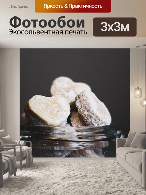Фотообои Печенье