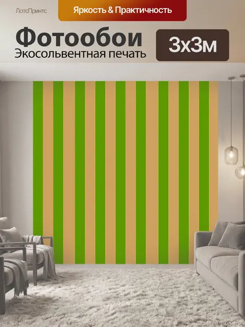 Фотообои Полосы фон зеленый коричневый