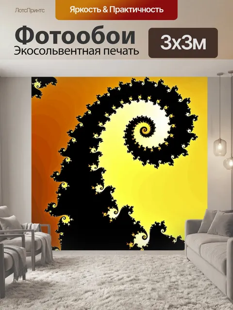 Фотообои Декоративные фрактальной спираль