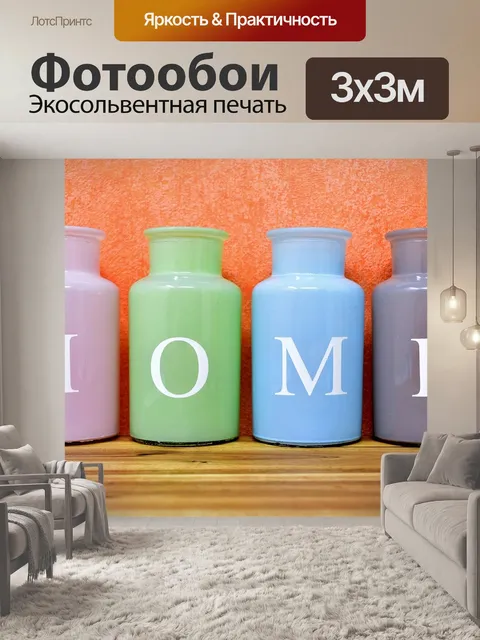 Фотообои Дом