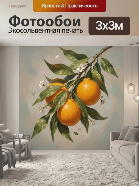 300 × 300 см · Экосольвентная печать