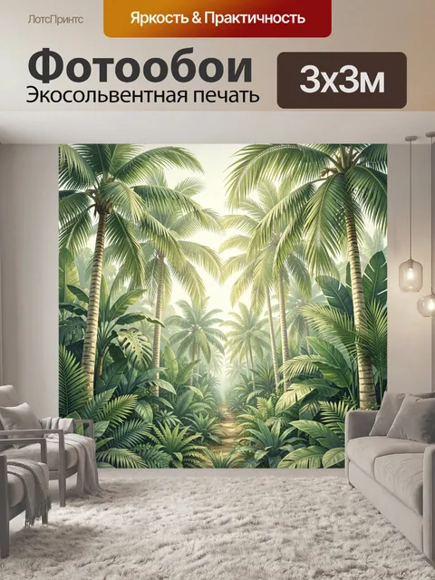 Фотообои Тропический лес с пальмами