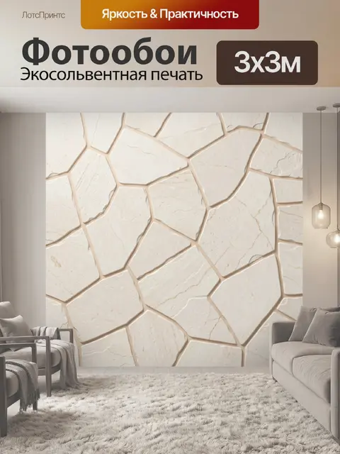 Фотообои Светлая мозаика из натурального камня
