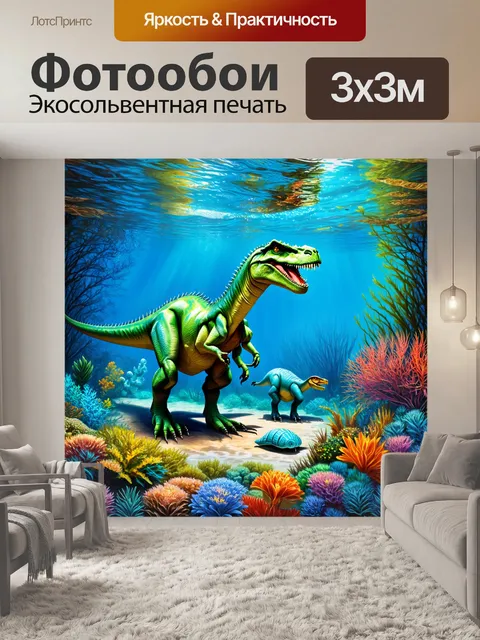 Фотообои динозавр: затерянный мир