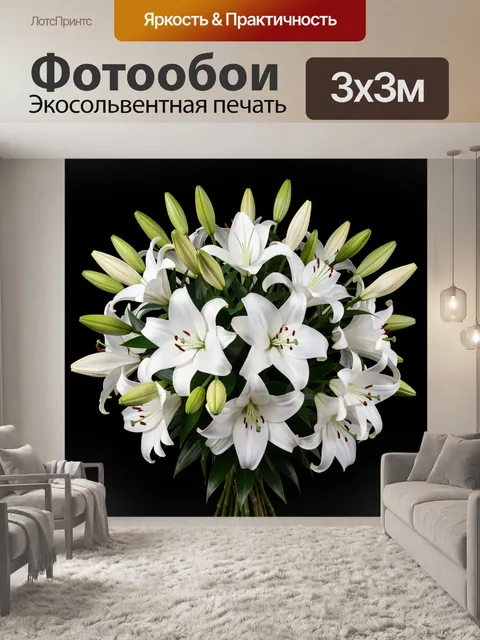 Фотообои Белые лилии на черном фоне