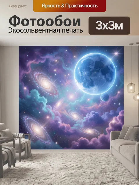 Фотообои Космический пейзаж с планетами