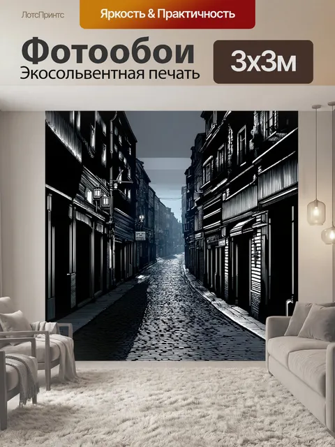 Фотообои графичное изображение старинных городских улиц в вечернем свете