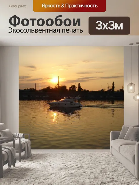 Фотообои Закат
