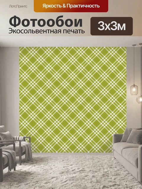Фотообои Скатерть в клетку