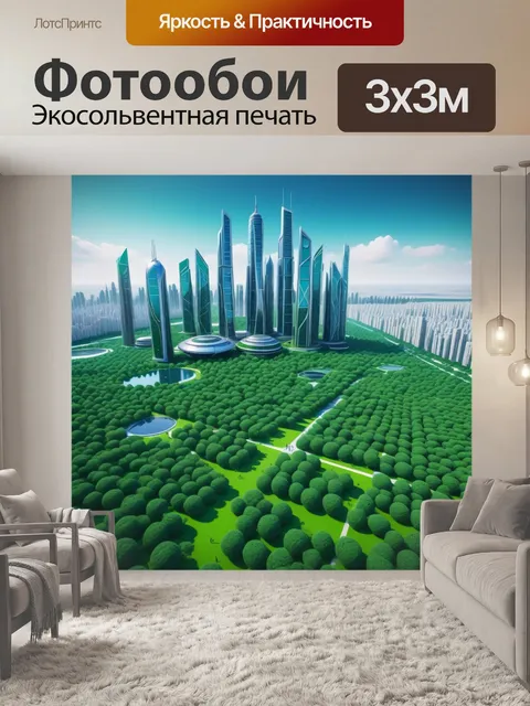 Фотообои город будущего с небоскрёбами и зелеными парками