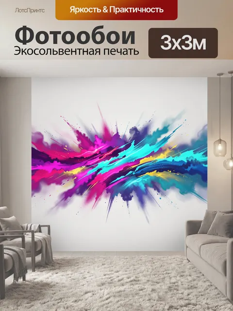 300 × 300 см · Экосольвентная печать