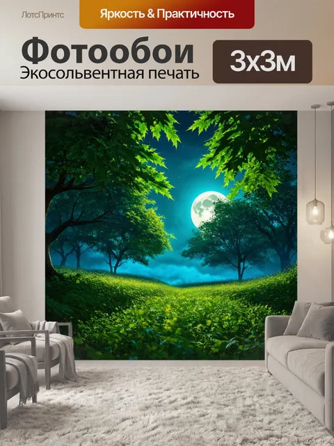 Фотообои зеленые в стиле фэнтези с лунным светом, пронизывающим листву деревьев и создающим мистическую атмосферу