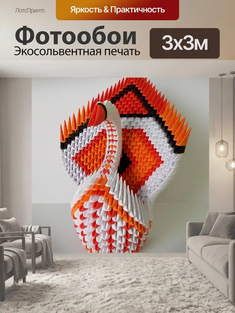 Фотообои Оригами
