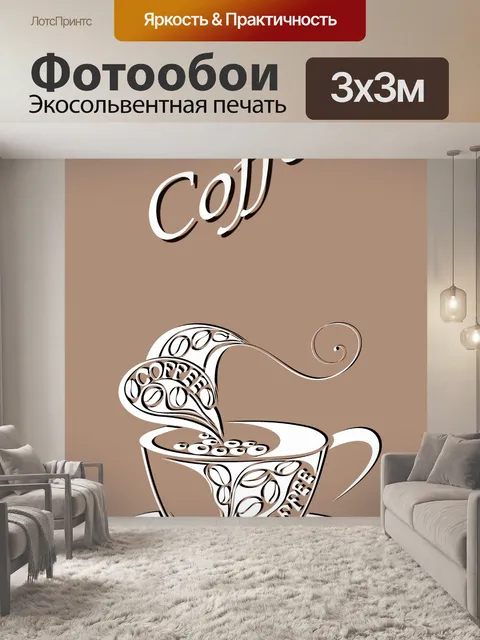 Фотообои Иллюстрация логотипа кофе