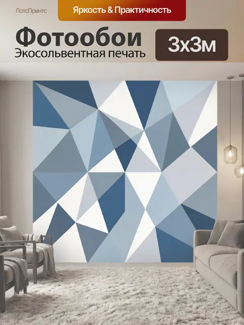 Фотообои Геометрическая мозаика в синих тонах