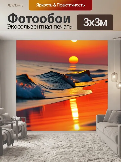 Фотообои прогулка по берегу на закате