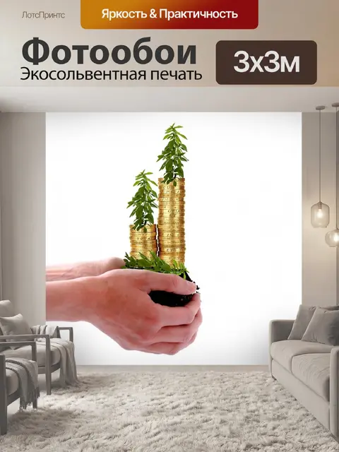 Фотообои Деньги