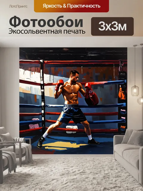 Фотообои создайте атмосферное изображение боксерского зала с абстрактными элементами, где боксер тренируется на мешке