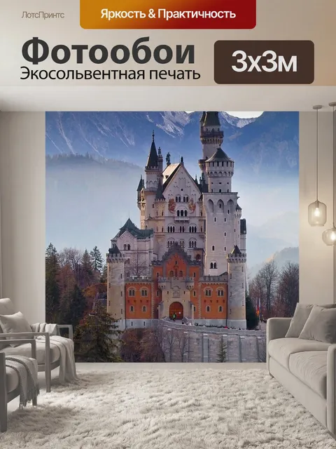 Фотообои Замок