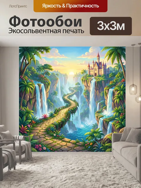 Фотообои Водопады в тропическом замковом пейзаже