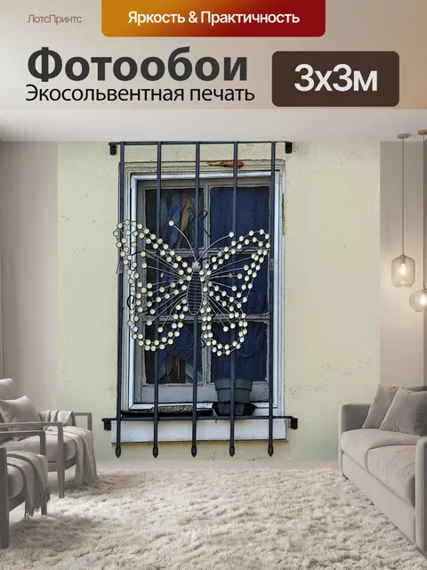 Фотообои Окно Бабочка