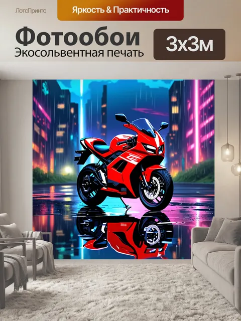 Фотообои мотоцикл на ночном городском фоне, освещённый неоновыми огнями и отражениями в лужах после дождя