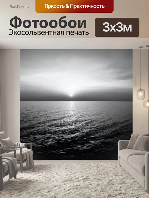 Фотообои море в стиле черно-белый, с безмятежным закатом и отражениями в спокойной воде