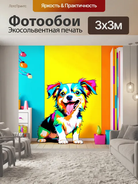 Фотообои забавная в детской комнате