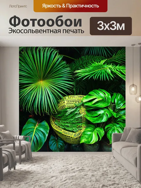 Фотообои природа в стиле шрифтовое искусство