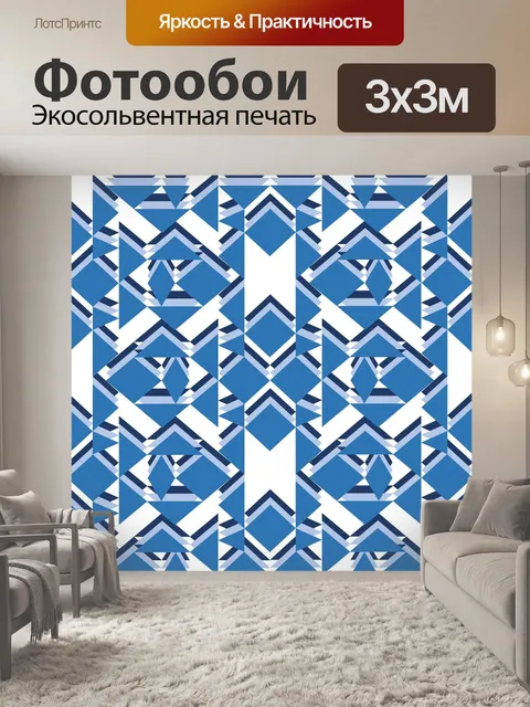 Фотообои Геометрический