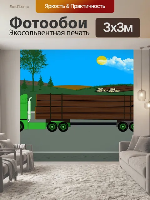 Фотообои Грузовая машина