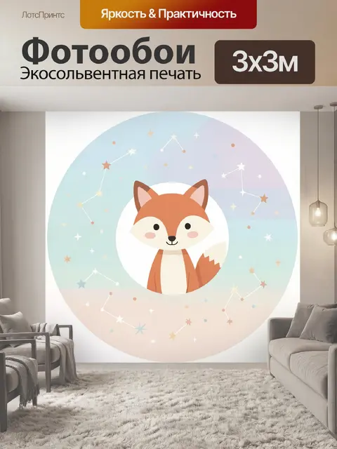 Фотообои Лисёнок в космических созвездиях