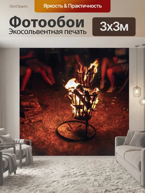 Фотообои Огонь