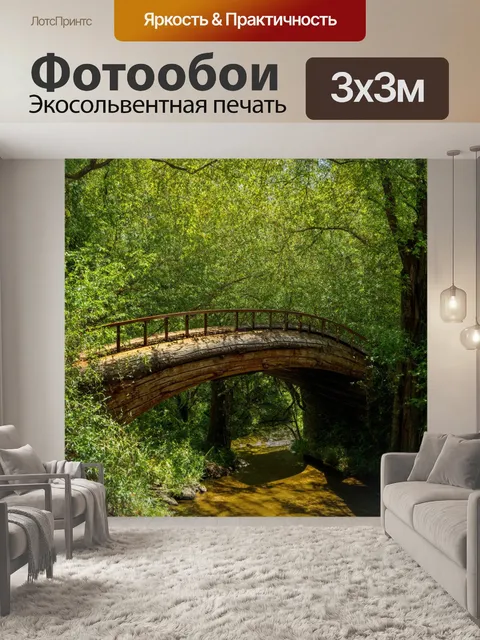 Фотообои мост из стволов деревьев, соединяющий два берега, обрамлённых оплетённой растительностью
