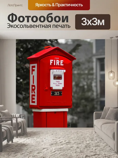 Фотообои Пожарная тревога