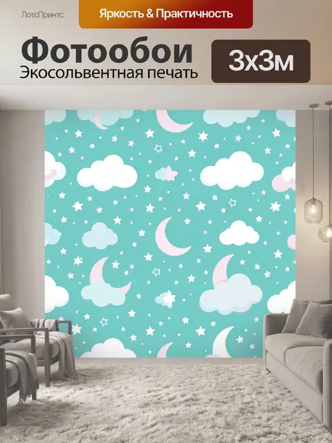 300 × 300 см · Экосольвентная печать