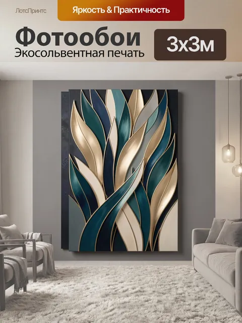 Фотообои Абстрактные золотые листья