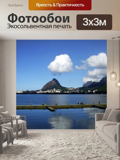 Фотообои Lagoa в Рио
